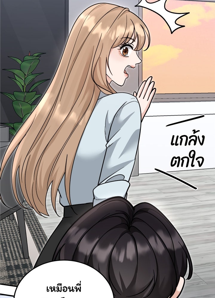 ลูกชายตัวแสบของซีอีโอที่รัก - หน้า 59