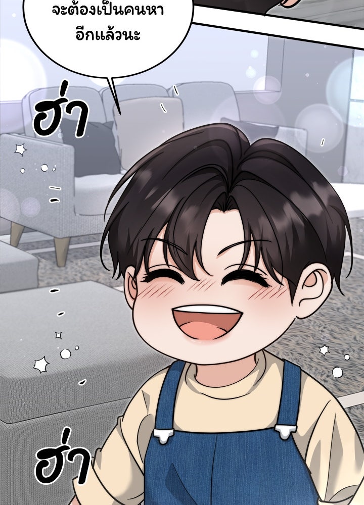 ลูกชายตัวแสบของซีอีโอที่รัก - หน้า 60