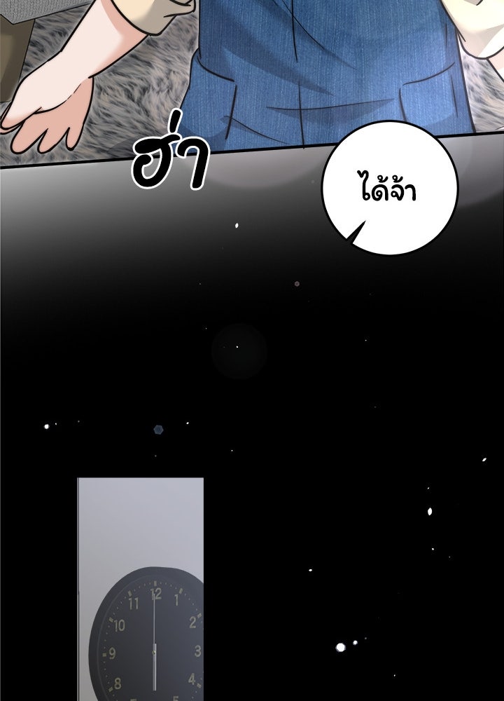 ลูกชายตัวแสบของซีอีโอที่รัก - หน้า 61