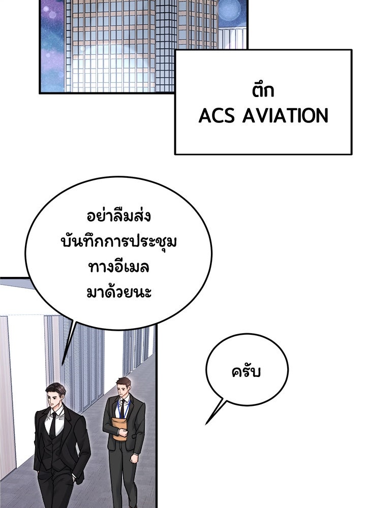 ลูกชายตัวแสบของซีอีโอที่รัก - หน้า 65