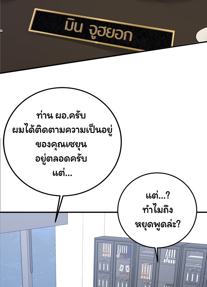 ลูกชายตัวแสบของซีอีโอที่รัก - หน้า 68