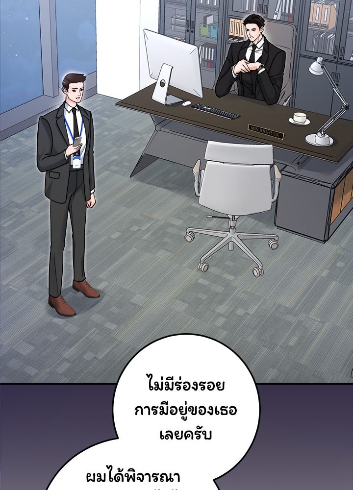 ลูกชายตัวแสบของซีอีโอที่รัก - หน้า 69