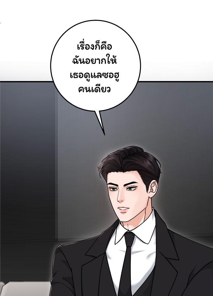 ลูกชายตัวแสบของซีอีโอที่รัก - หน้า 7