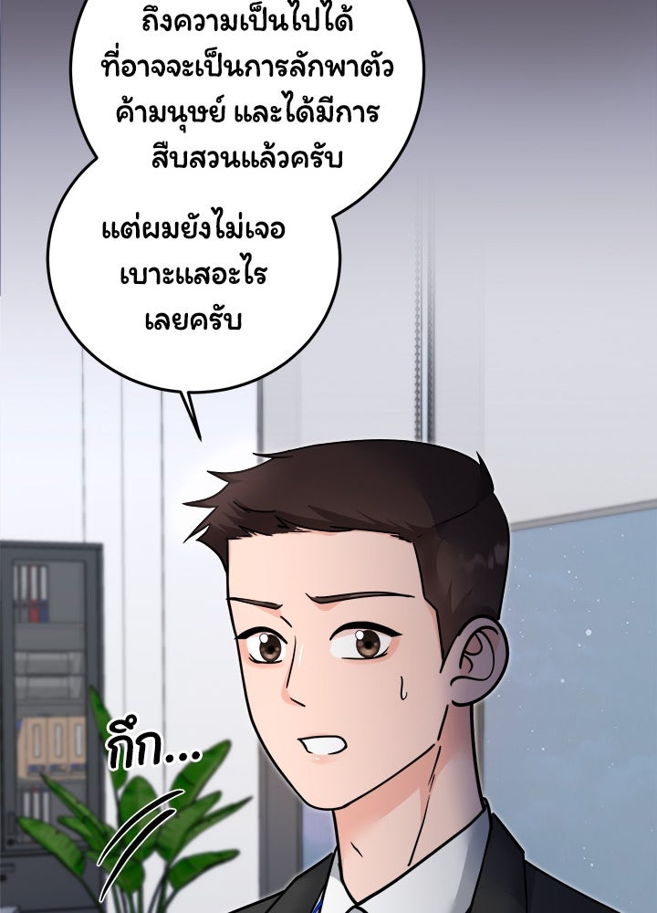 ลูกชายตัวแสบของซีอีโอที่รัก - หน้า 70
