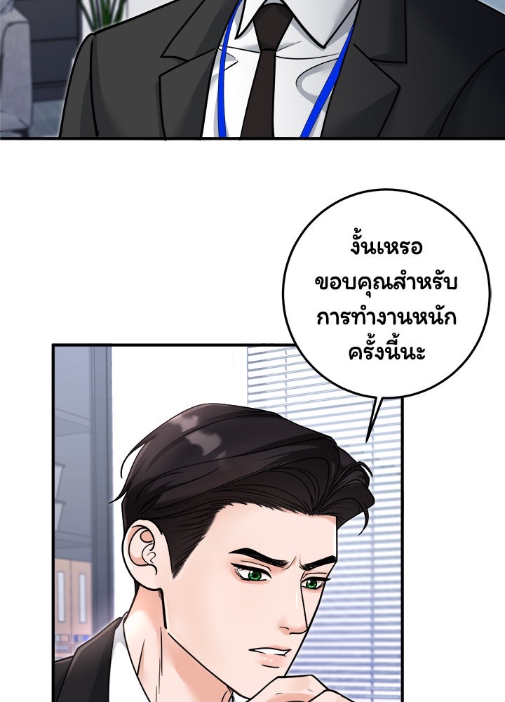 ลูกชายตัวแสบของซีอีโอที่รัก - หน้า 71