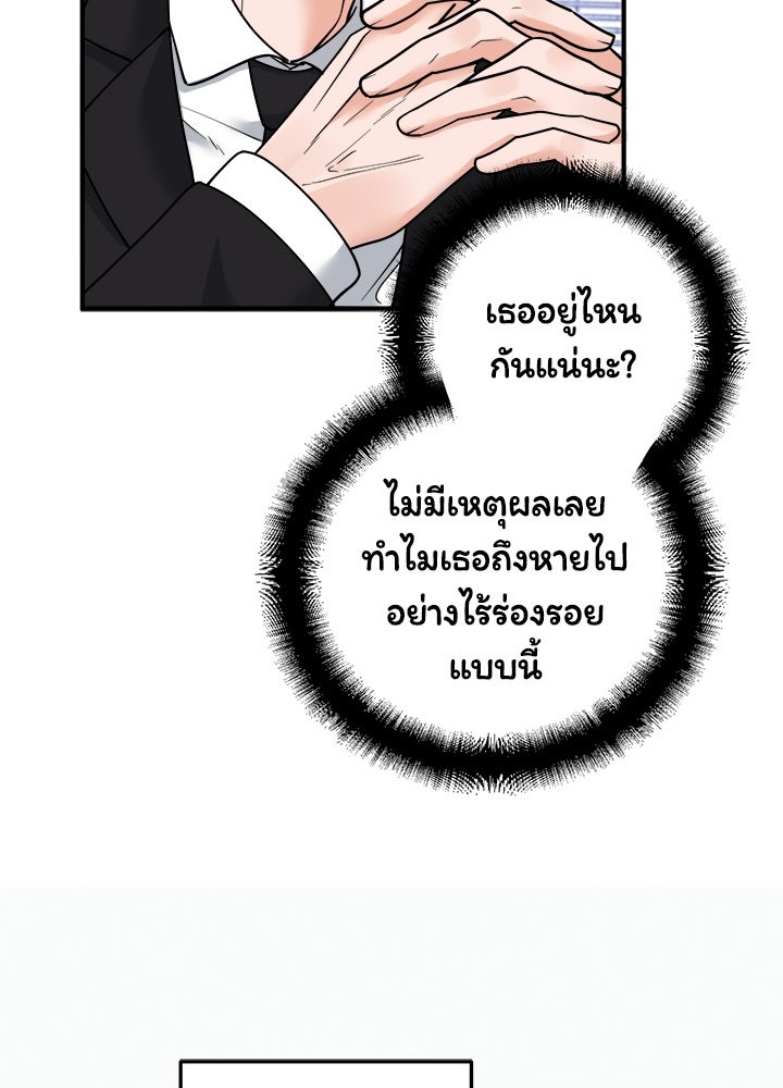 ลูกชายตัวแสบของซีอีโอที่รัก - หน้า 72