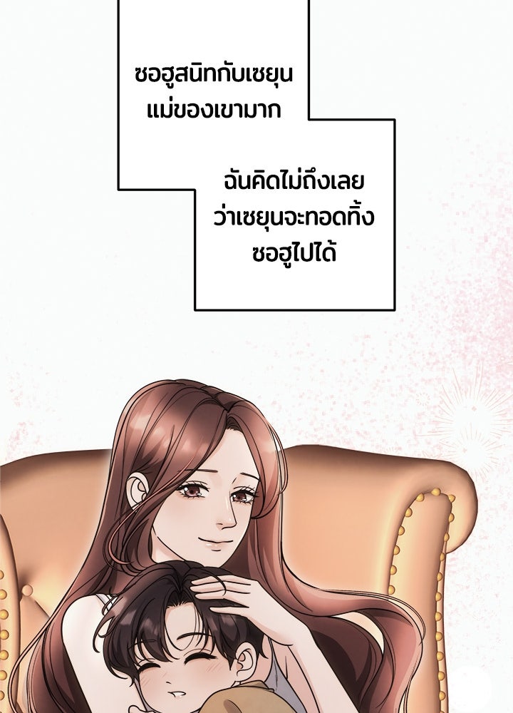 ลูกชายตัวแสบของซีอีโอที่รัก - หน้า 73