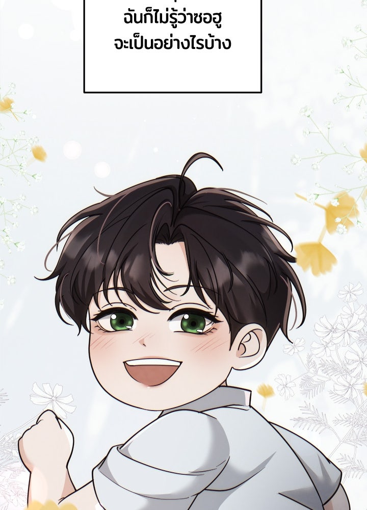 ลูกชายตัวแสบของซีอีโอที่รัก - หน้า 78