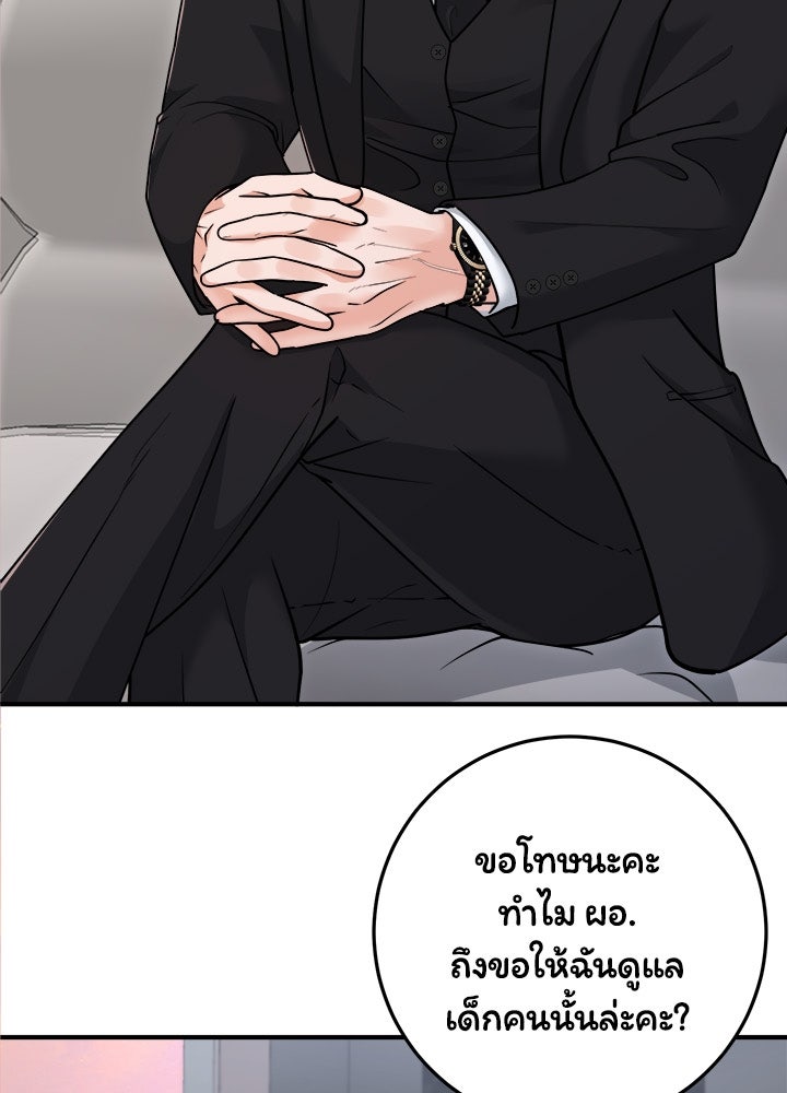 ลูกชายตัวแสบของซีอีโอที่รัก - หน้า 8