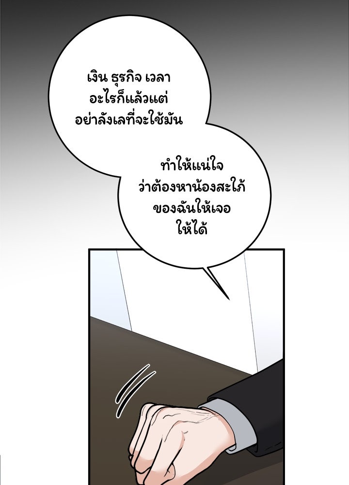 ลูกชายตัวแสบของซีอีโอที่รัก - หน้า 81