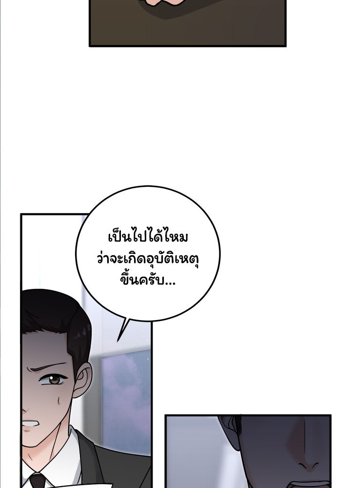 ลูกชายตัวแสบของซีอีโอที่รัก - หน้า 82