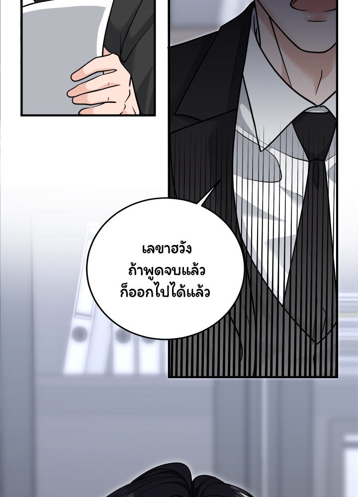ลูกชายตัวแสบของซีอีโอที่รัก - หน้า 83