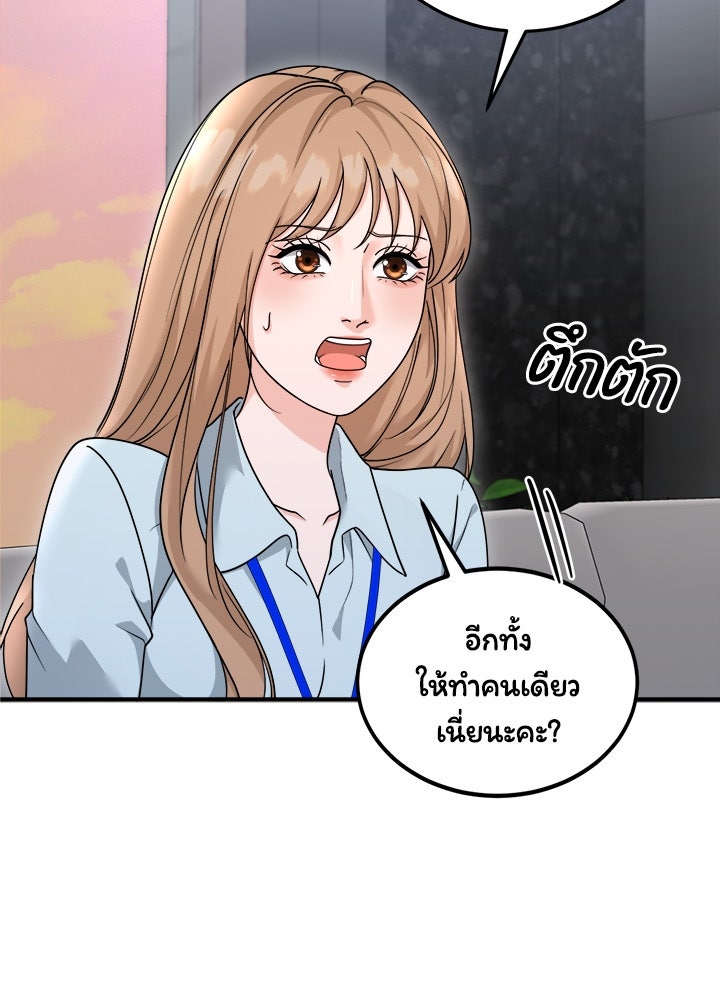 ลูกชายตัวแสบของซีอีโอที่รัก - หน้า 9