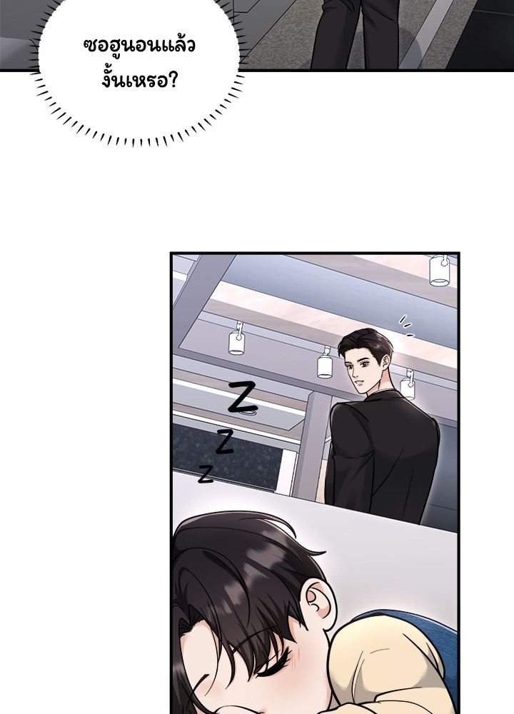ลูกชายตัวแสบของซีอีโอที่รัก - หน้า 90