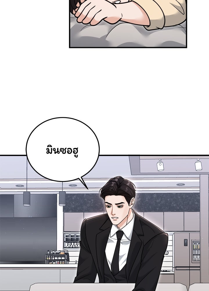 ลูกชายตัวแสบของซีอีโอที่รัก - หน้า 91