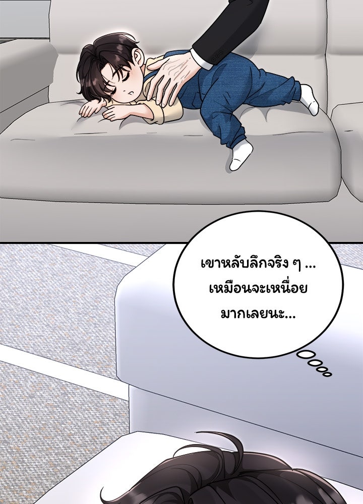 ลูกชายตัวแสบของซีอีโอที่รัก - หน้า 92