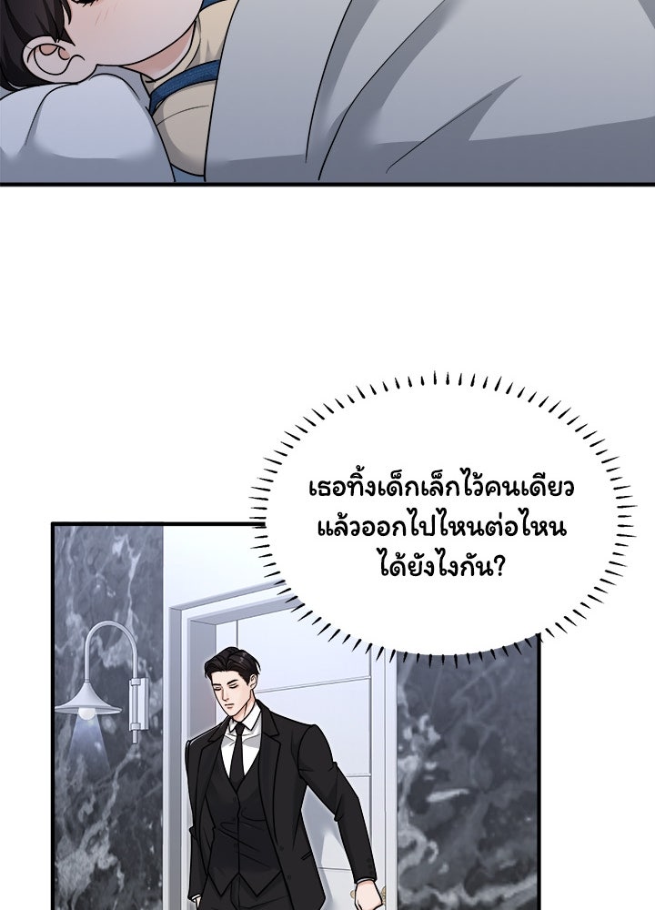 ลูกชายตัวแสบของซีอีโอที่รัก - หน้า 95