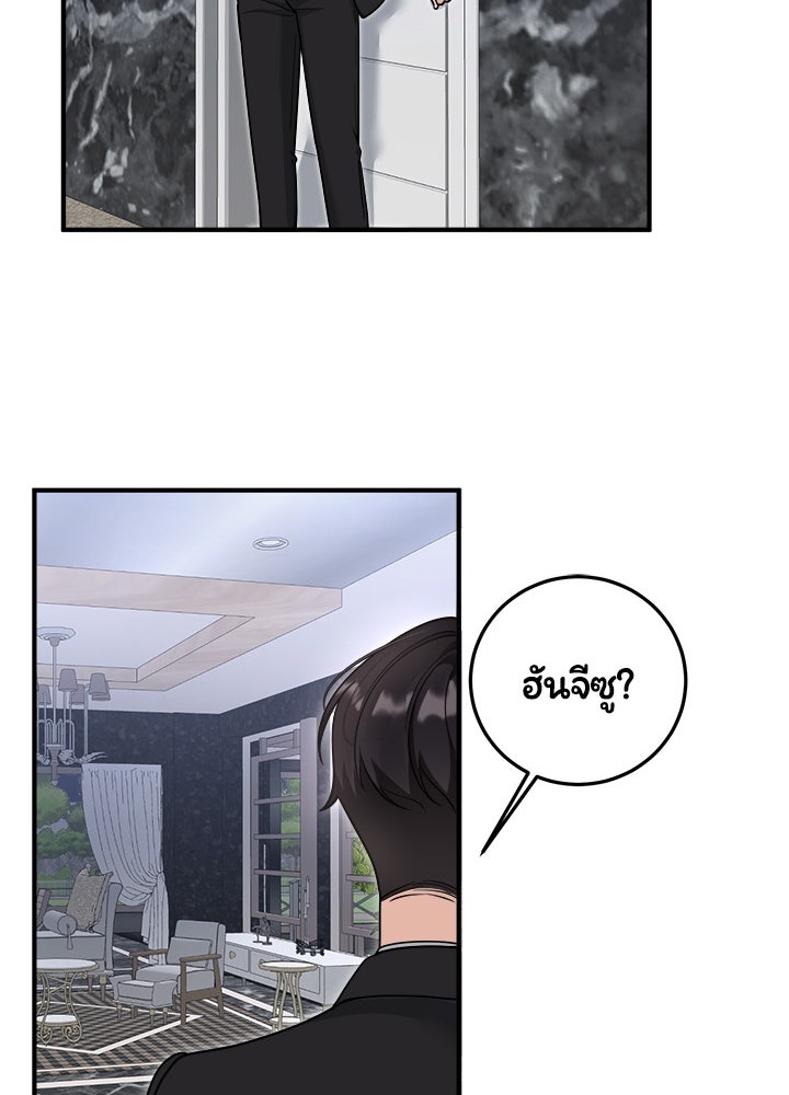 ลูกชายตัวแสบของซีอีโอที่รัก - หน้า 96