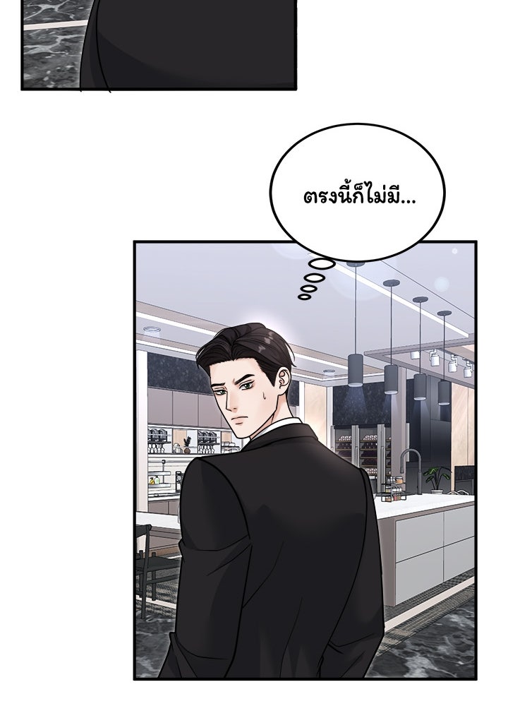 ลูกชายตัวแสบของซีอีโอที่รัก - หน้า 97
