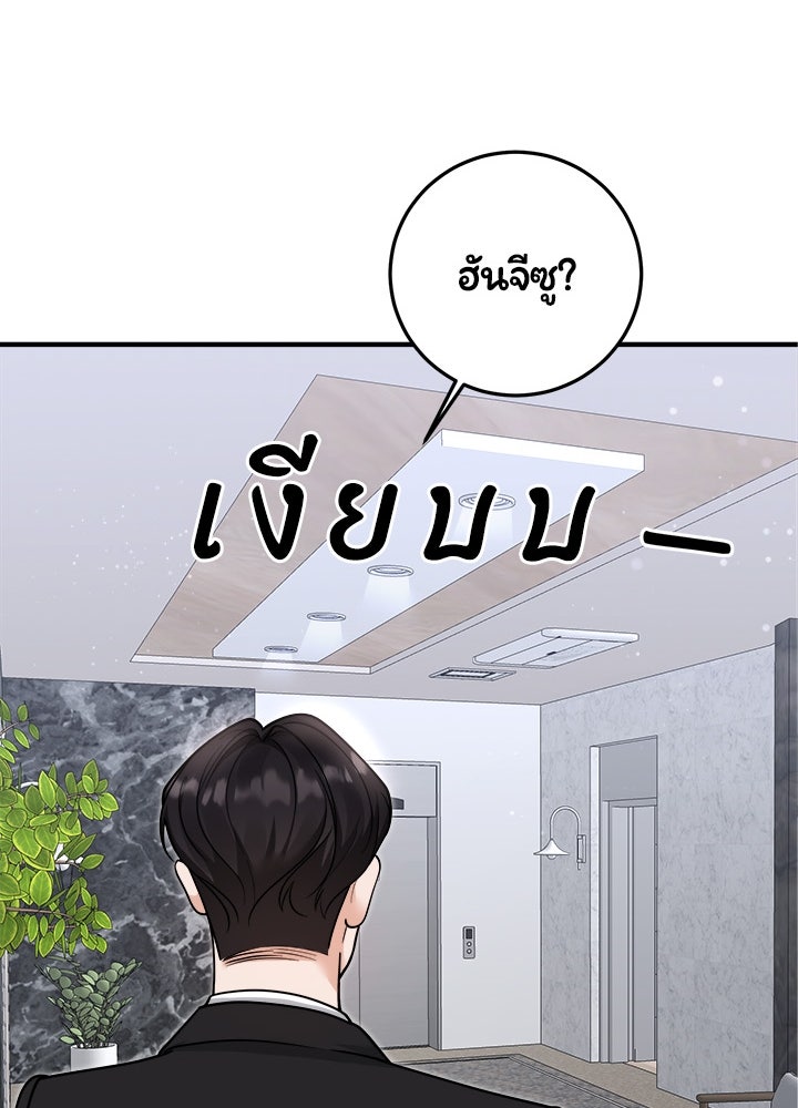 ลูกชายตัวแสบของซีอีโอที่รัก - หน้า 98