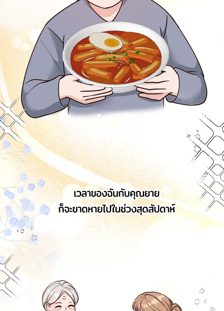 ลูกชายตัวแสบของซีอีโอที่รัก - หน้า 100
