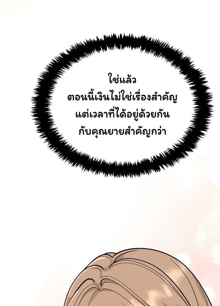ลูกชายตัวแสบของซีอีโอที่รัก - หน้า 102