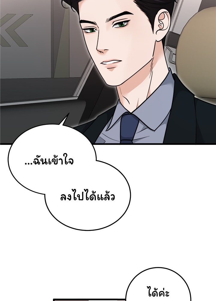 ลูกชายตัวแสบของซีอีโอที่รัก - หน้า 106