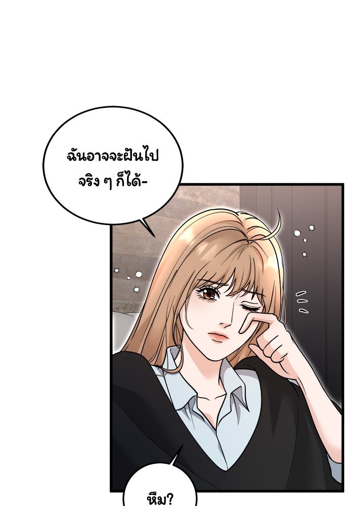 ลูกชายตัวแสบของซีอีโอที่รัก - หน้า 12