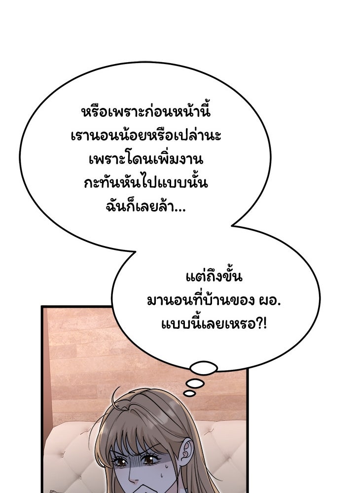 ลูกชายตัวแสบของซีอีโอที่รัก - หน้า 19