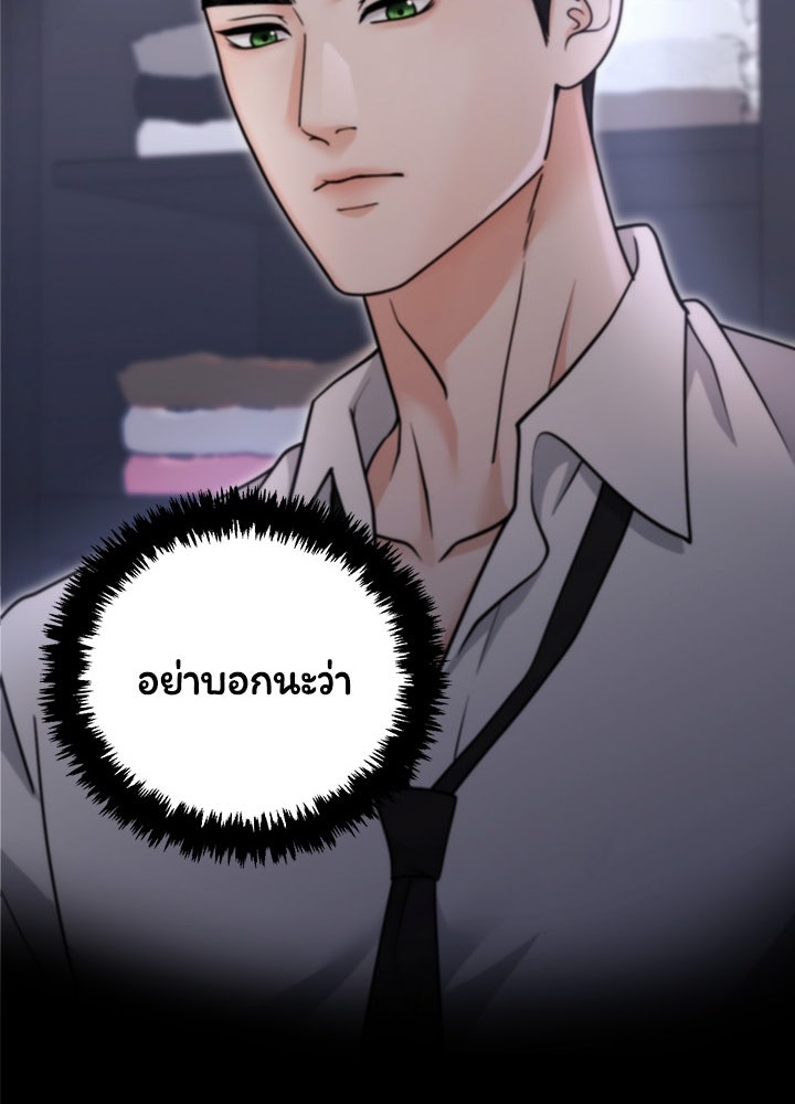 ลูกชายตัวแสบของซีอีโอที่รัก - หน้า 21