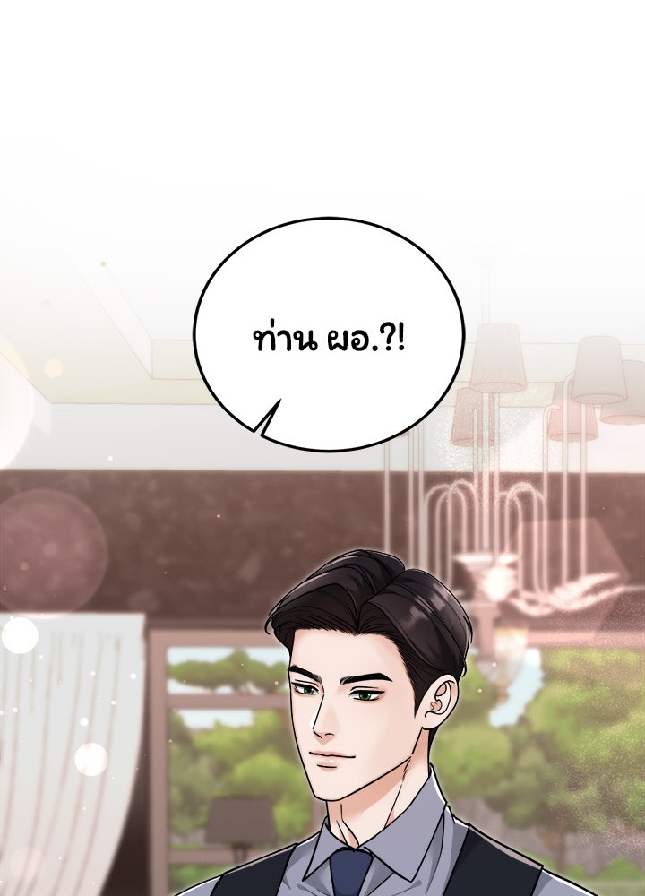 ลูกชายตัวแสบของซีอีโอที่รัก - หน้า 29