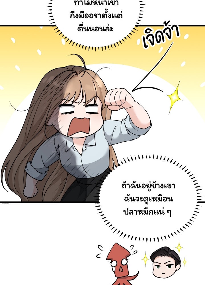 ลูกชายตัวแสบของซีอีโอที่รัก - หน้า 31