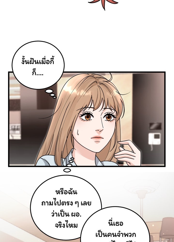 ลูกชายตัวแสบของซีอีโอที่รัก - หน้า 32