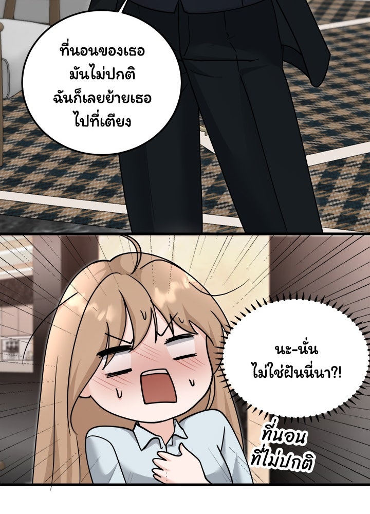 ลูกชายตัวแสบของซีอีโอที่รัก - หน้า 34