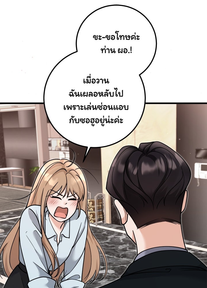 ลูกชายตัวแสบของซีอีโอที่รัก - หน้า 35