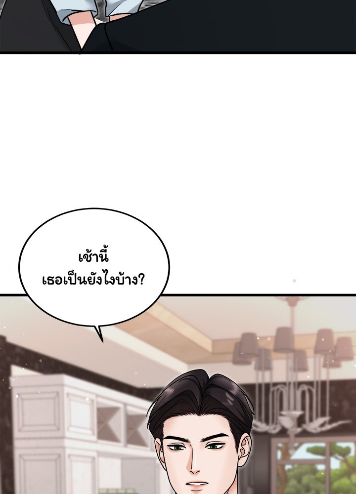 ลูกชายตัวแสบของซีอีโอที่รัก - หน้า 36