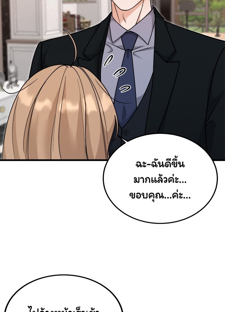 ลูกชายตัวแสบของซีอีโอที่รัก - หน้า 37