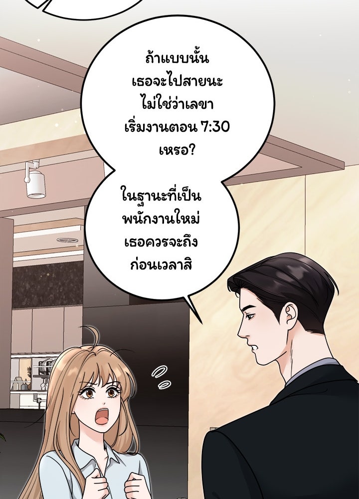 ลูกชายตัวแสบของซีอีโอที่รัก - หน้า 39