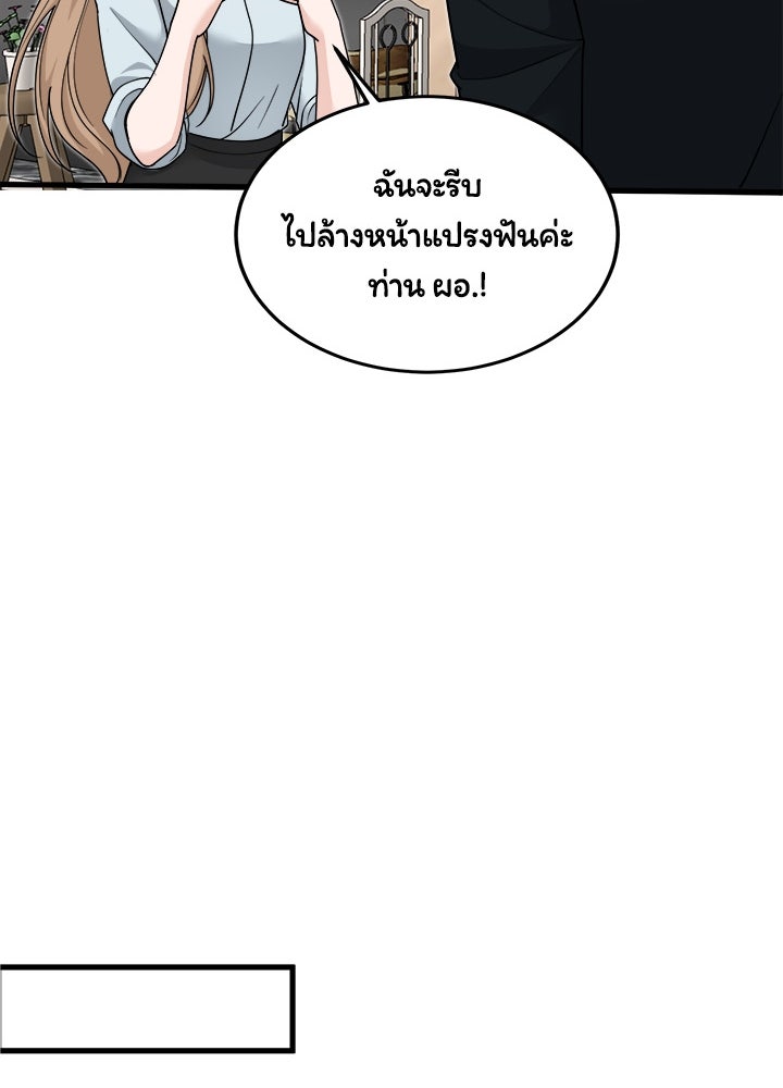 ลูกชายตัวแสบของซีอีโอที่รัก - หน้า 40