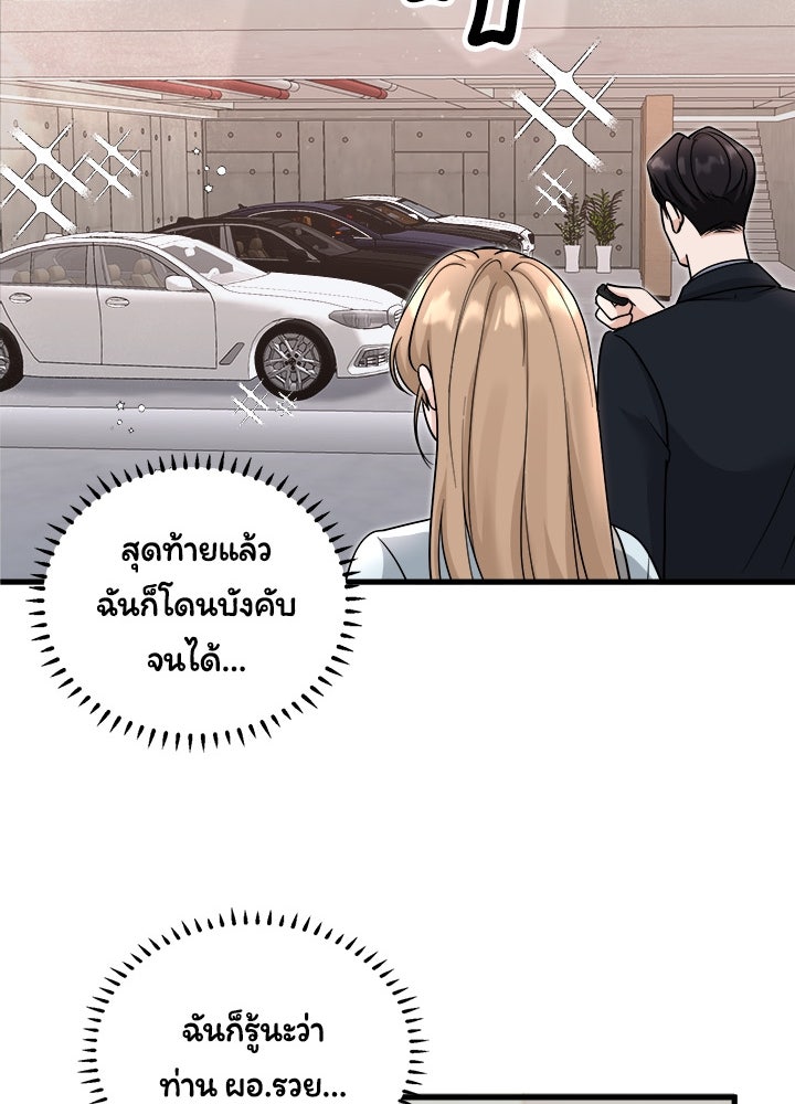 ลูกชายตัวแสบของซีอีโอที่รัก - หน้า 42