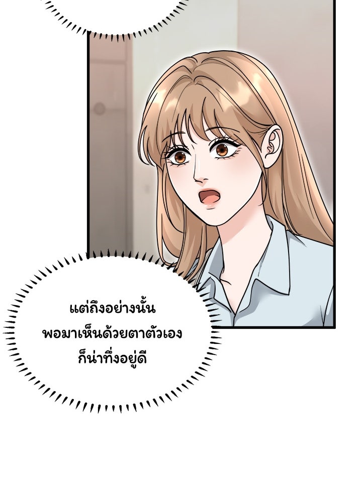 ลูกชายตัวแสบของซีอีโอที่รัก - หน้า 43