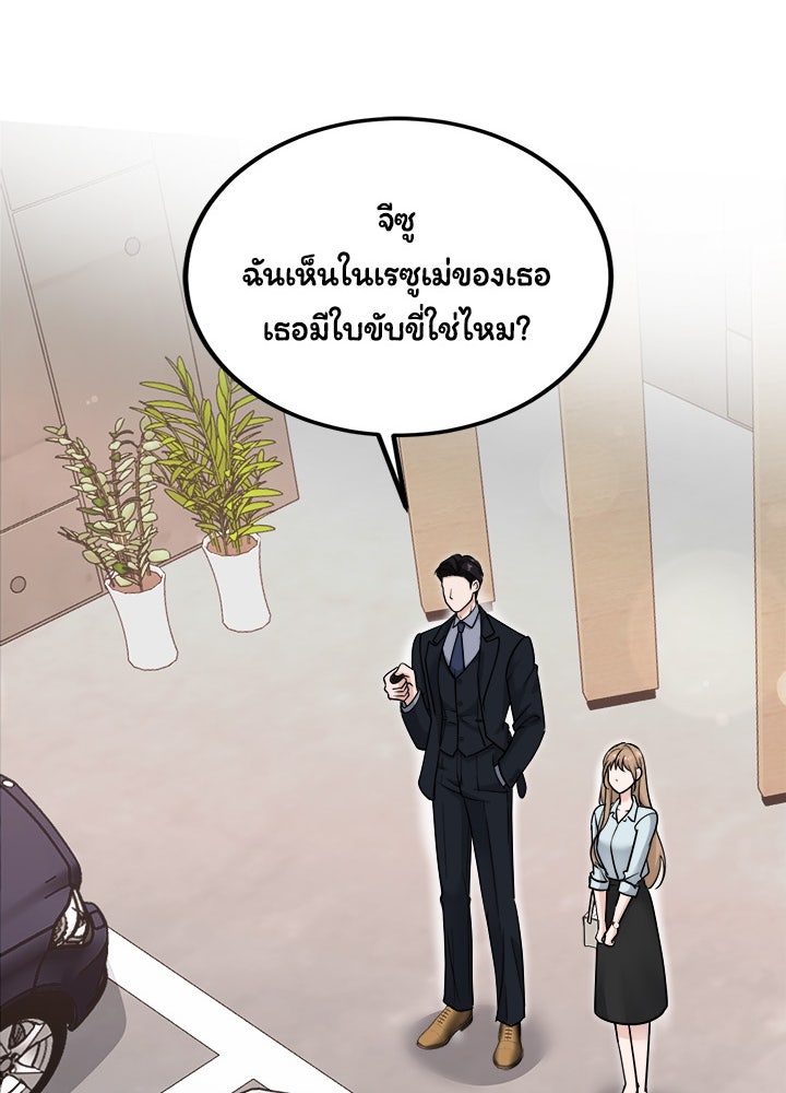 ลูกชายตัวแสบของซีอีโอที่รัก - หน้า 44
