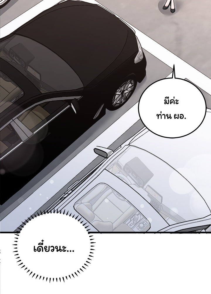 ลูกชายตัวแสบของซีอีโอที่รัก - หน้า 45