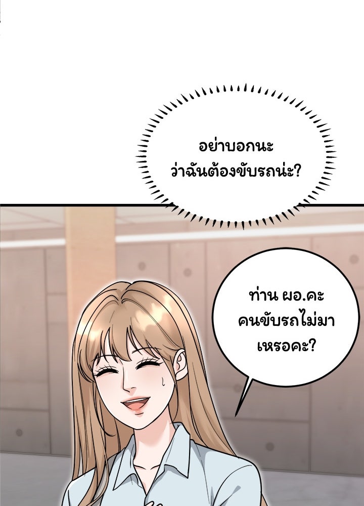 ลูกชายตัวแสบของซีอีโอที่รัก - หน้า 46