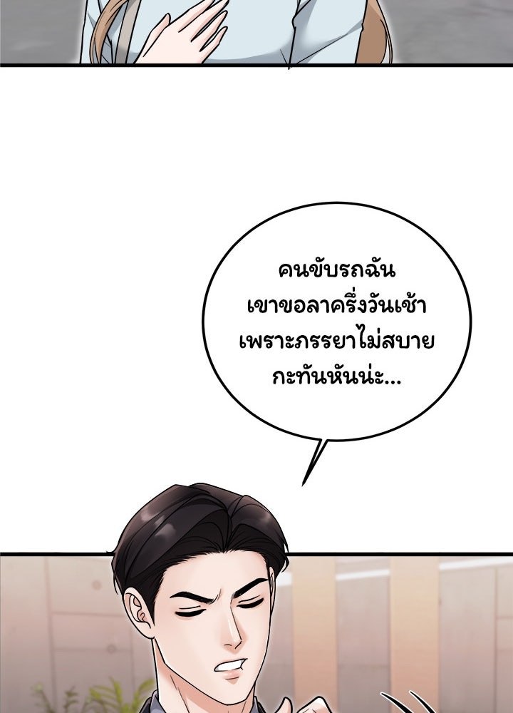 ลูกชายตัวแสบของซีอีโอที่รัก - หน้า 47