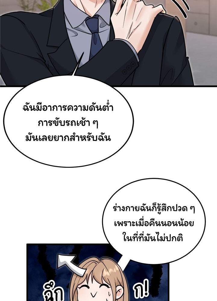 ลูกชายตัวแสบของซีอีโอที่รัก - หน้า 48