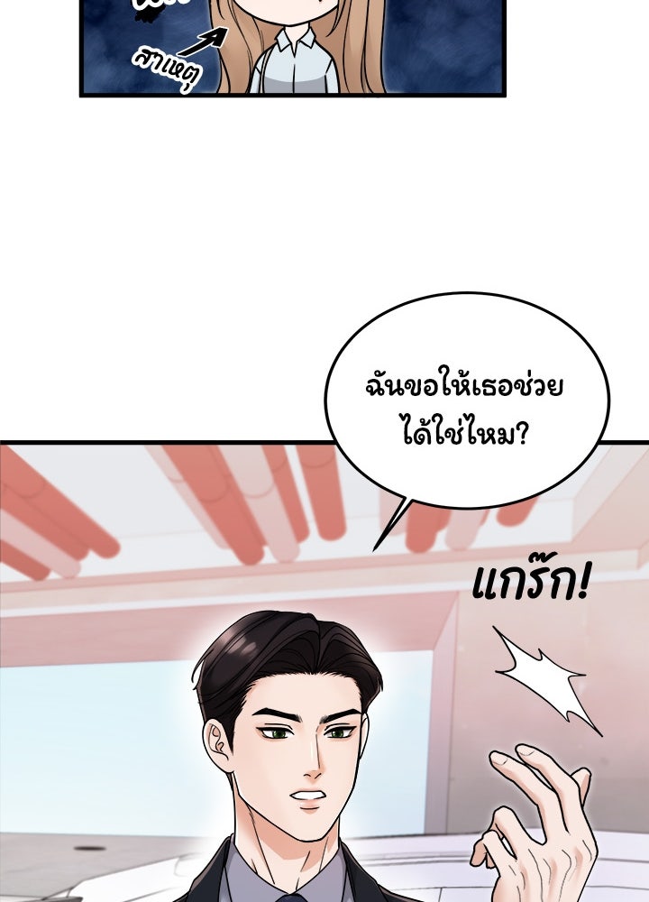 ลูกชายตัวแสบของซีอีโอที่รัก - หน้า 49