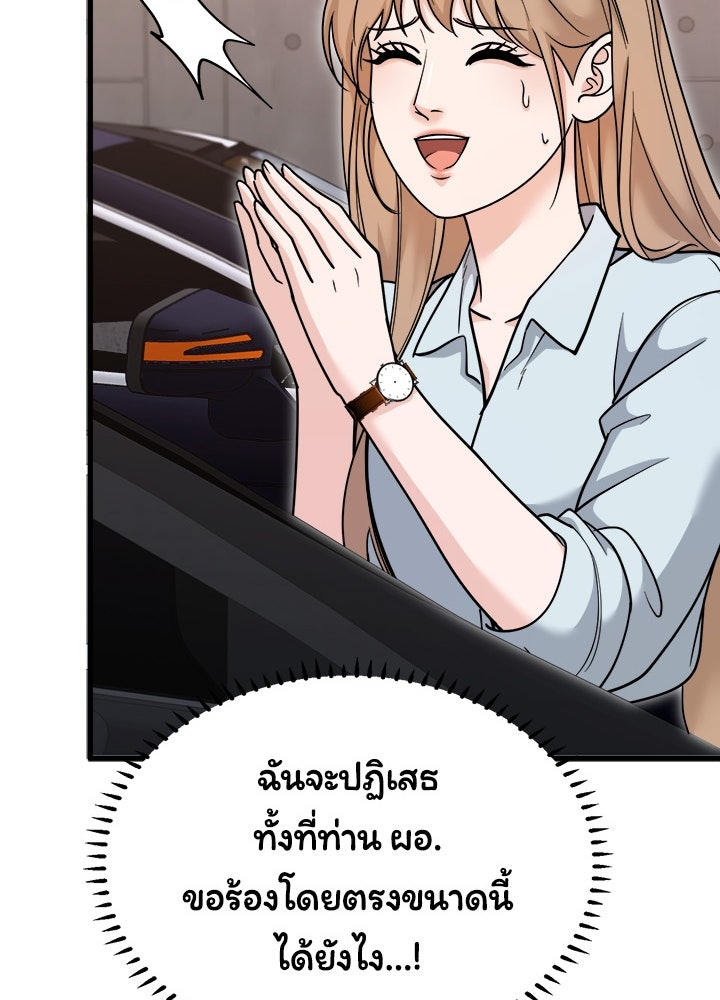 ลูกชายตัวแสบของซีอีโอที่รัก - หน้า 51