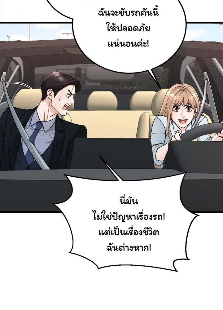 ลูกชายตัวแสบของซีอีโอที่รัก - หน้า 61