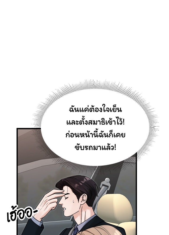 ลูกชายตัวแสบของซีอีโอที่รัก - หน้า 62
